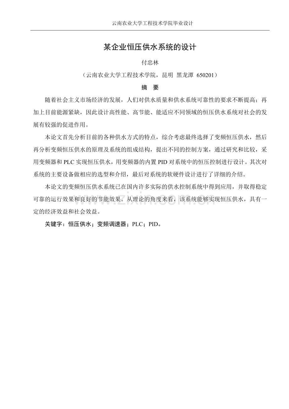 某企业恒压供水系统的设计大学论文.doc_第2页