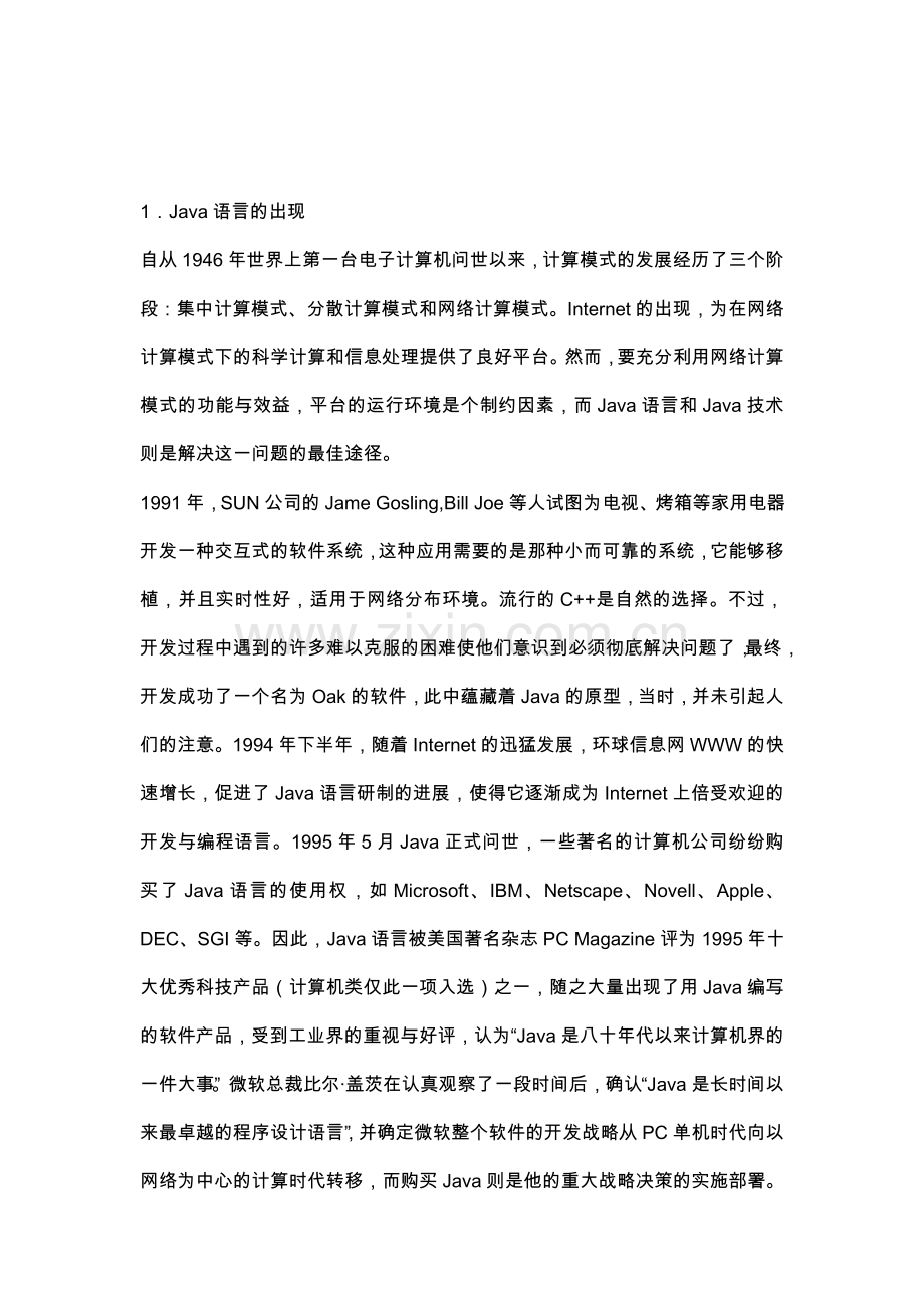 java语言.doc_第1页