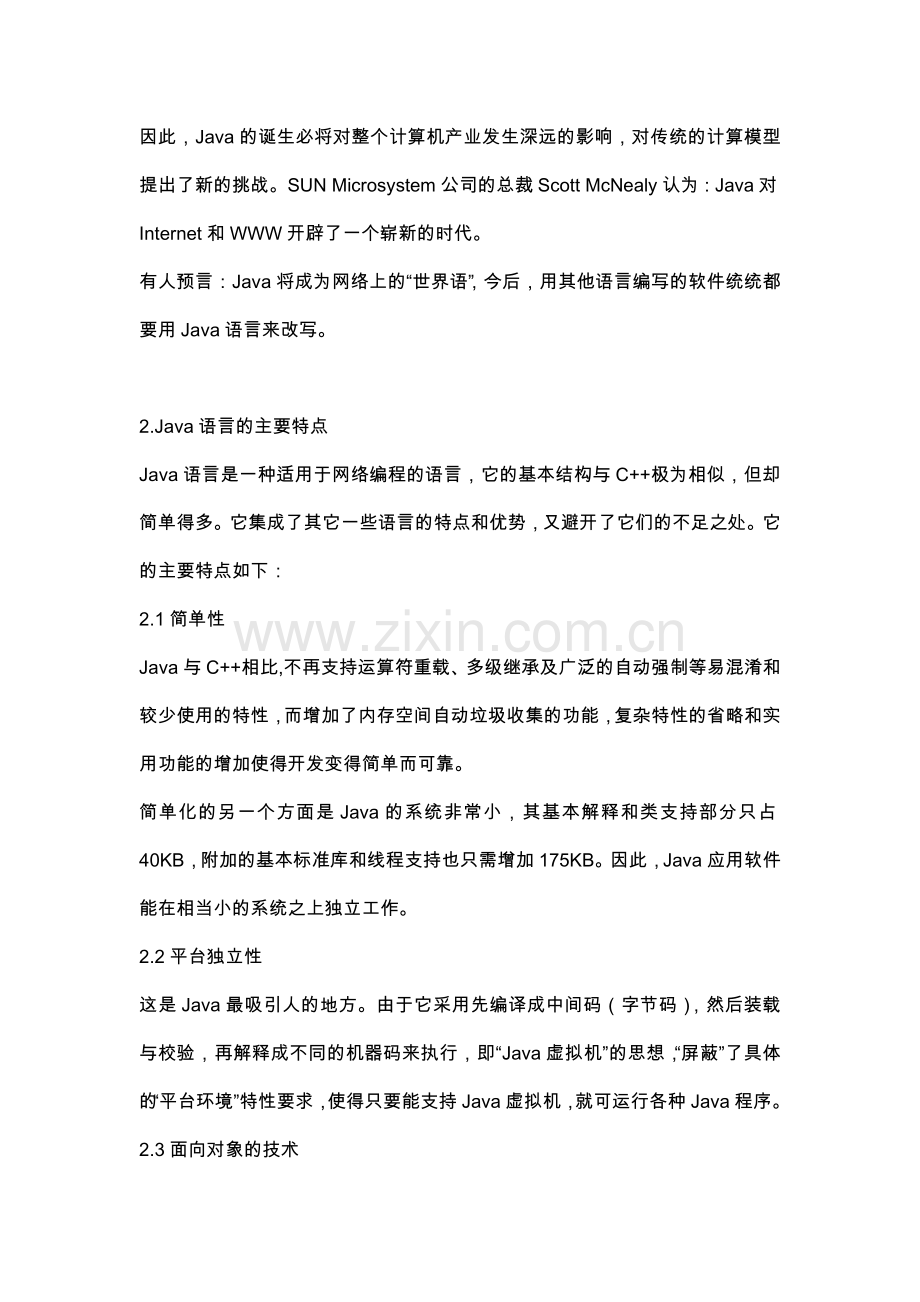 java语言.doc_第2页