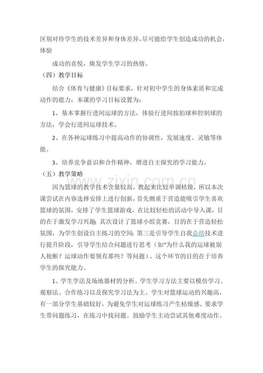 篮球运球技术教学设计.doc_第2页