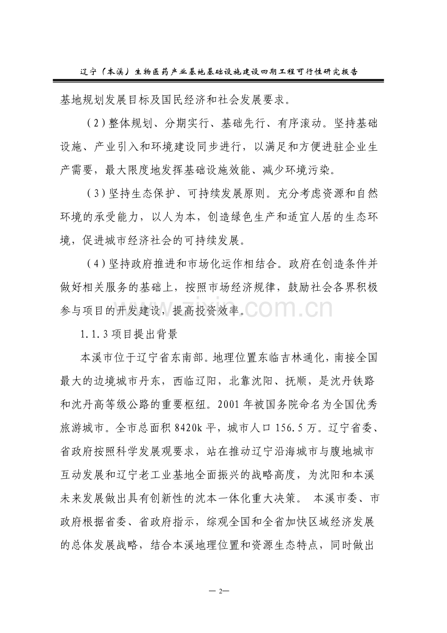 生物医药产业基地基础设施建设工程可行性分析报告.doc_第2页