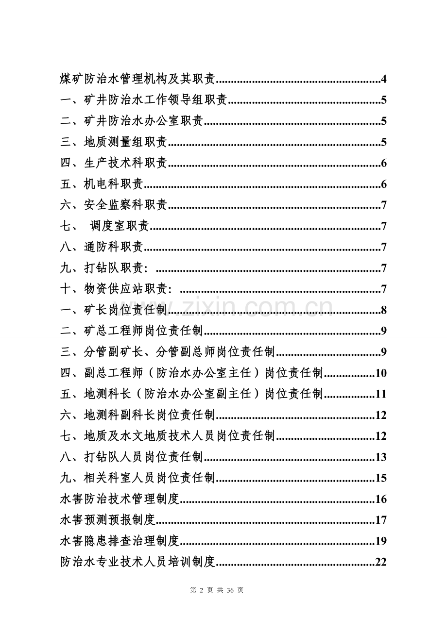 煤矿防治水管理制度全套制度.doc_第2页