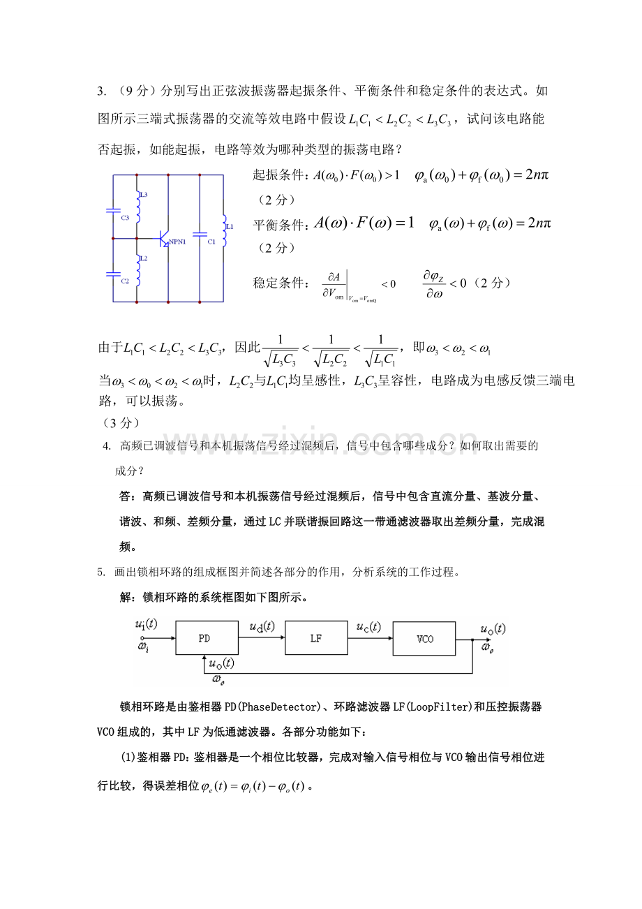 高频电子线路简答及计算.doc_第2页