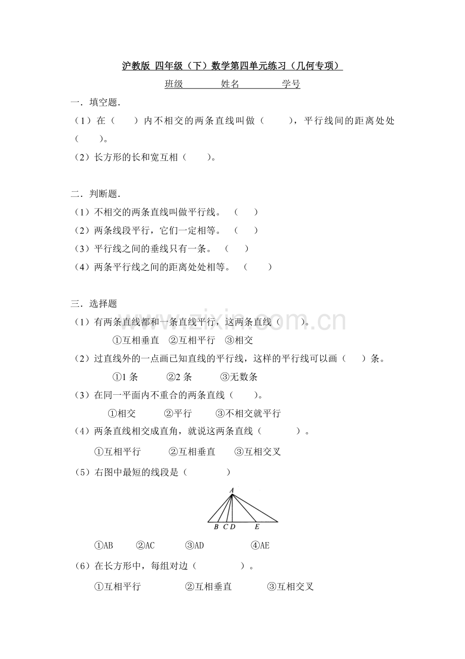 沪教版四年级第二学期数学第四单元练习(几何.doc_第1页