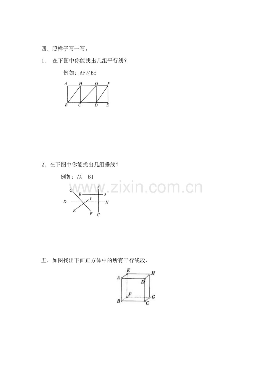 沪教版四年级第二学期数学第四单元练习(几何.doc_第2页