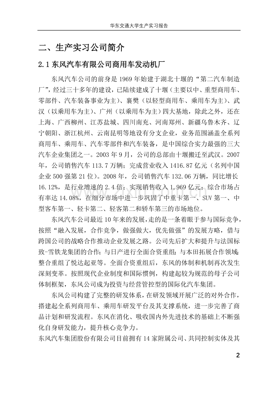 东风汽车有限公司商用车发动机厂实习报告.doc_第2页
