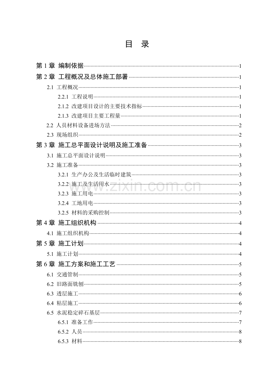 毕业设计高速公路施工组织设计课程设计.doc_第2页