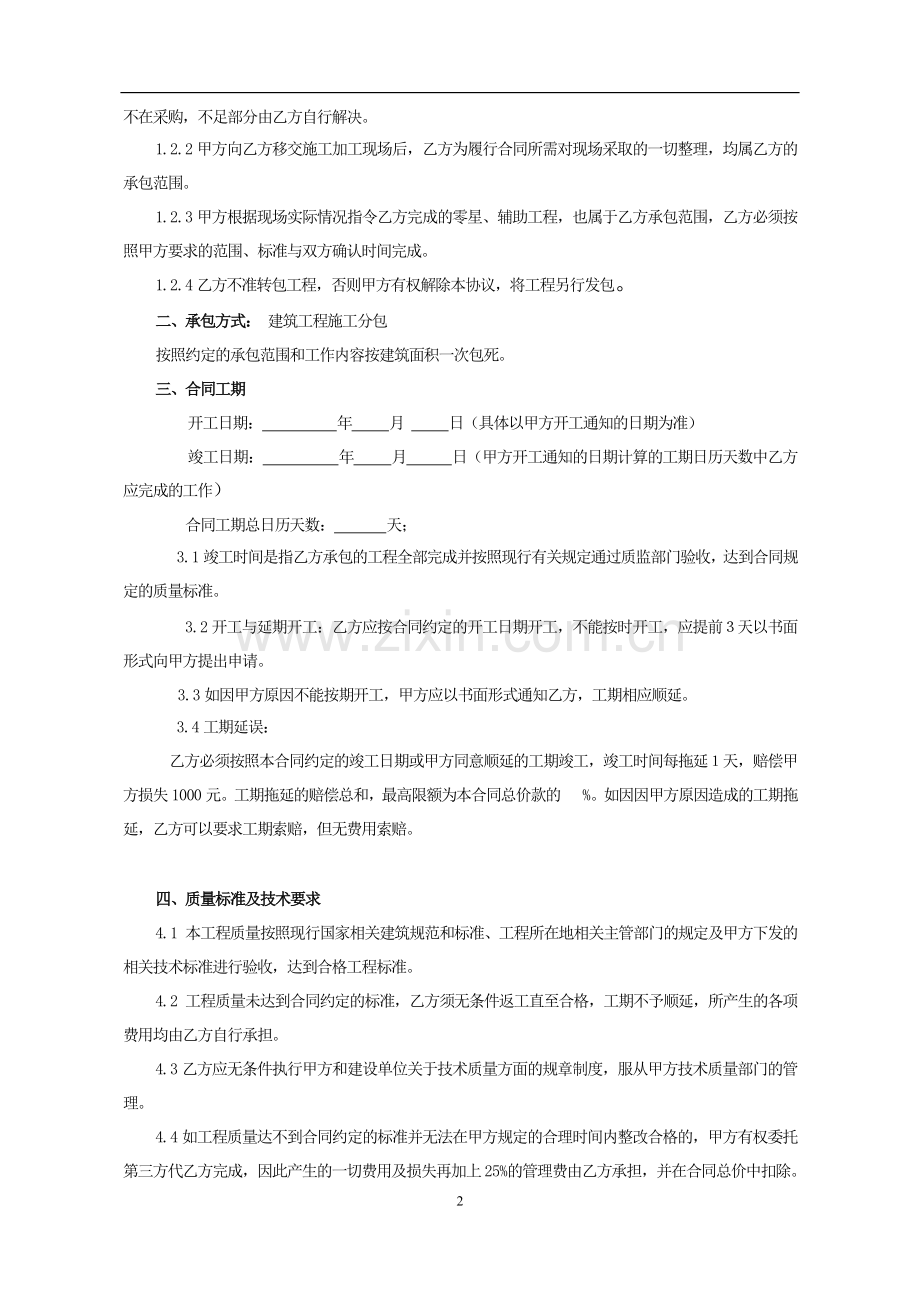 模板分包合同.doc_第2页
