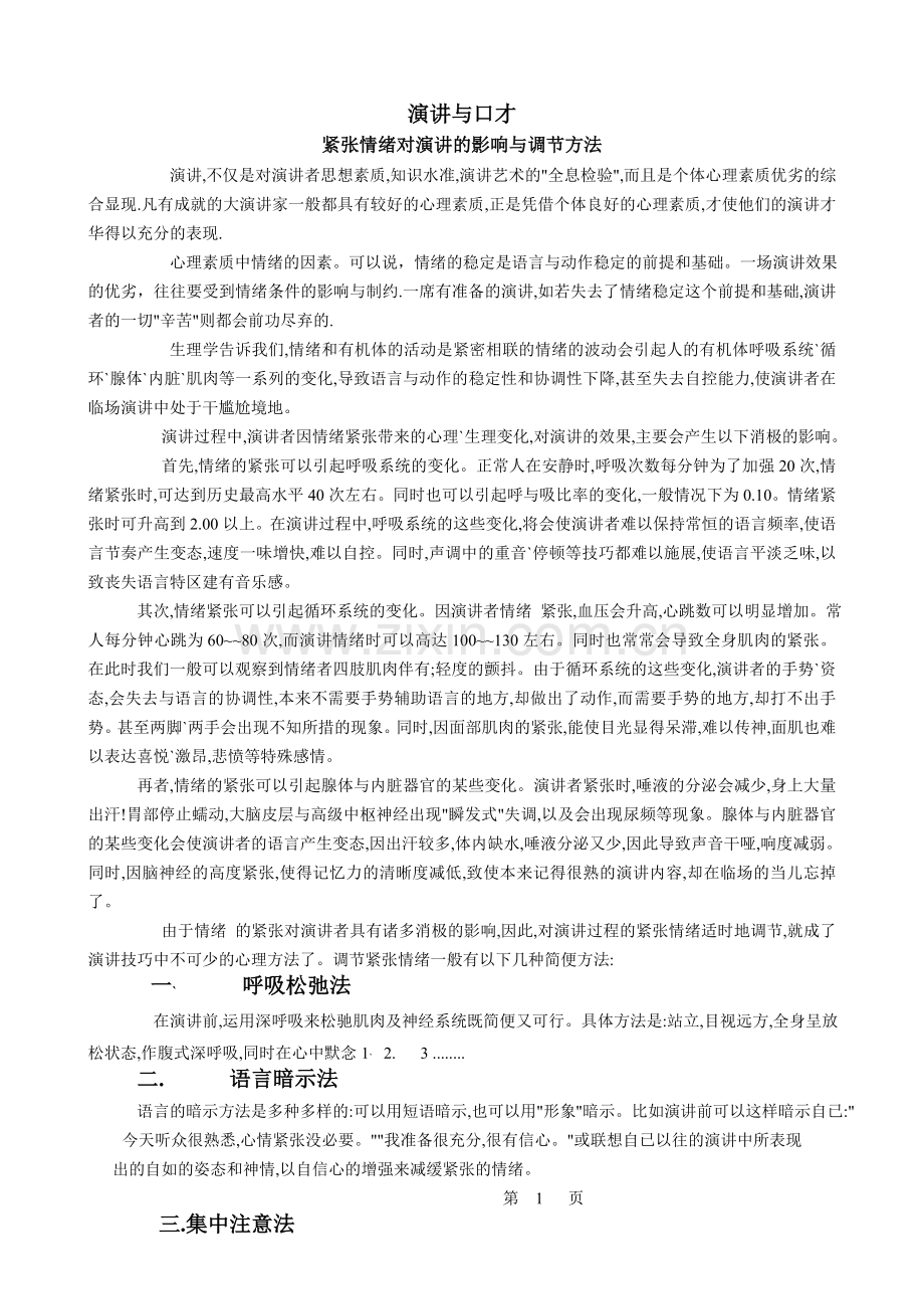 紧张情绪的调节与方法.doc_第1页
