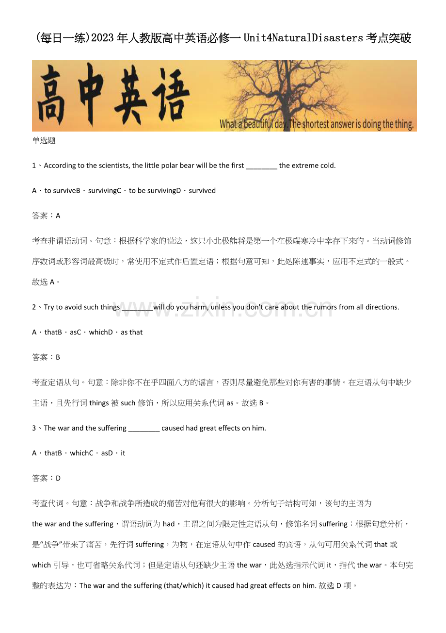 2023年人教版高中英语必修一Unit4NaturalDisasters考点突破.docx_第1页