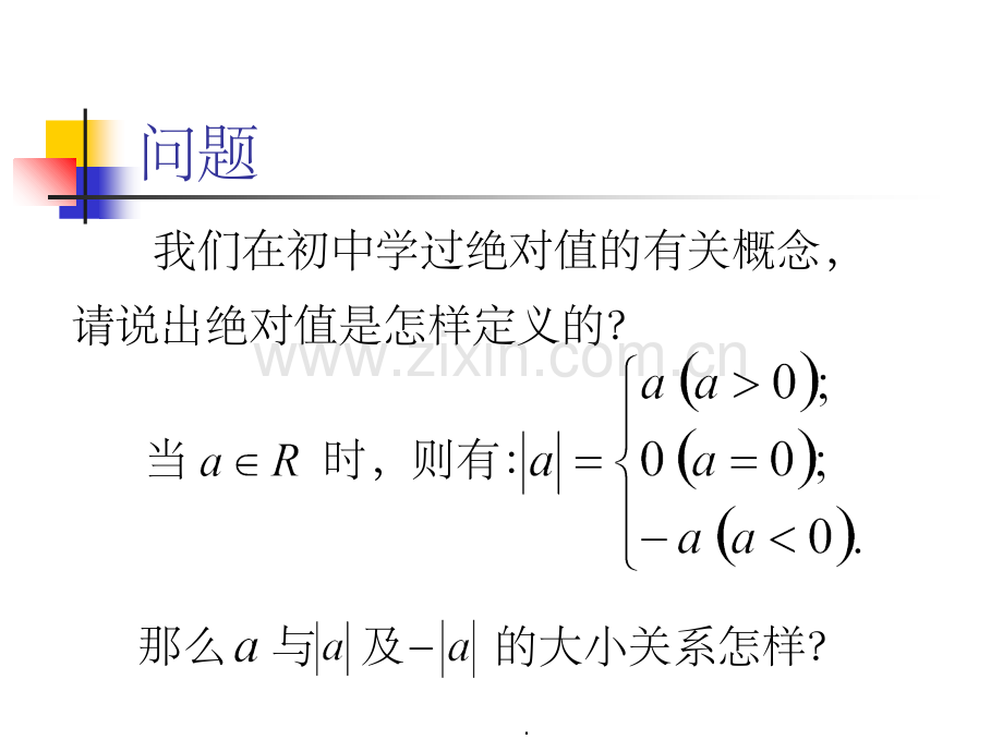 绝对值不等式的证明与应用.ppt_第2页