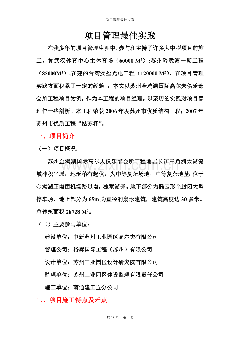 项目管理最佳实践.doc_第1页