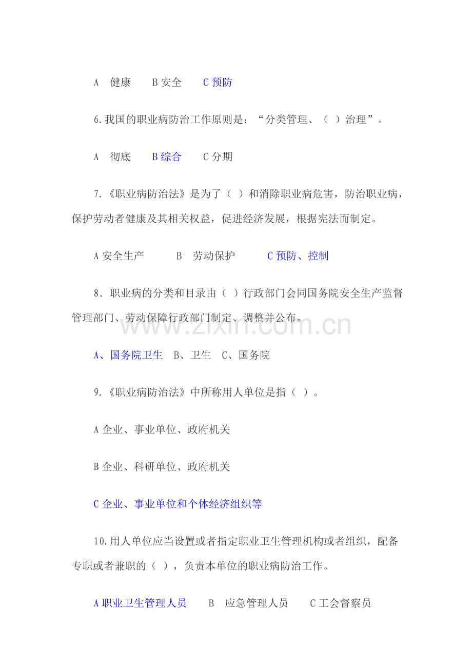 职业卫生培训试题68含答案.doc_第2页
