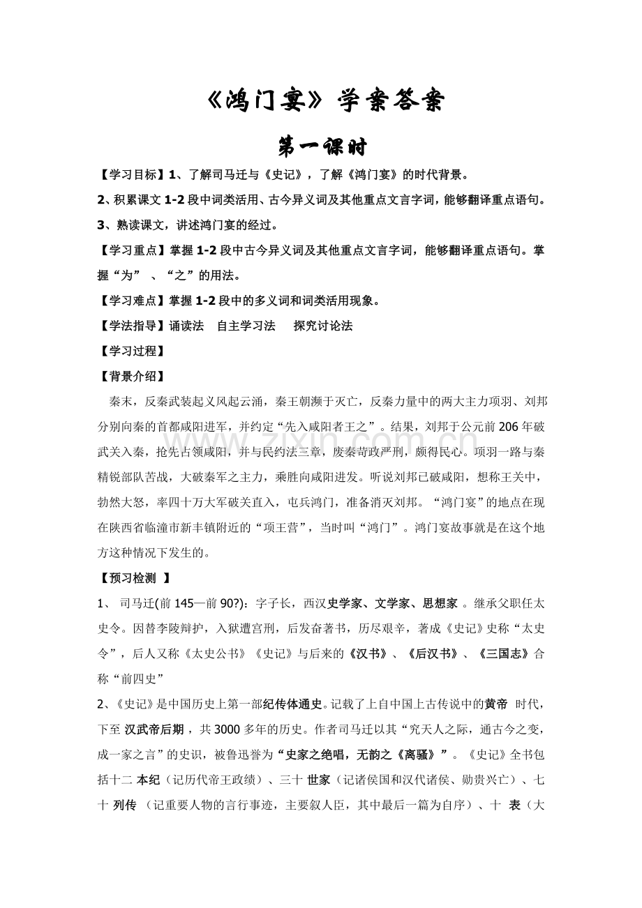 鸿门宴学案及其答案.doc_第1页