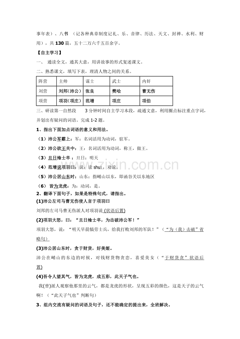 鸿门宴学案及其答案.doc_第2页