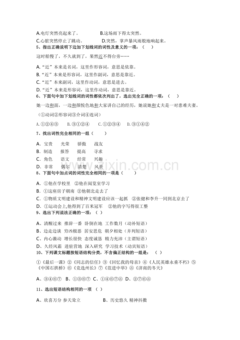 初高中语文衔接词性、短语练习.doc_第2页