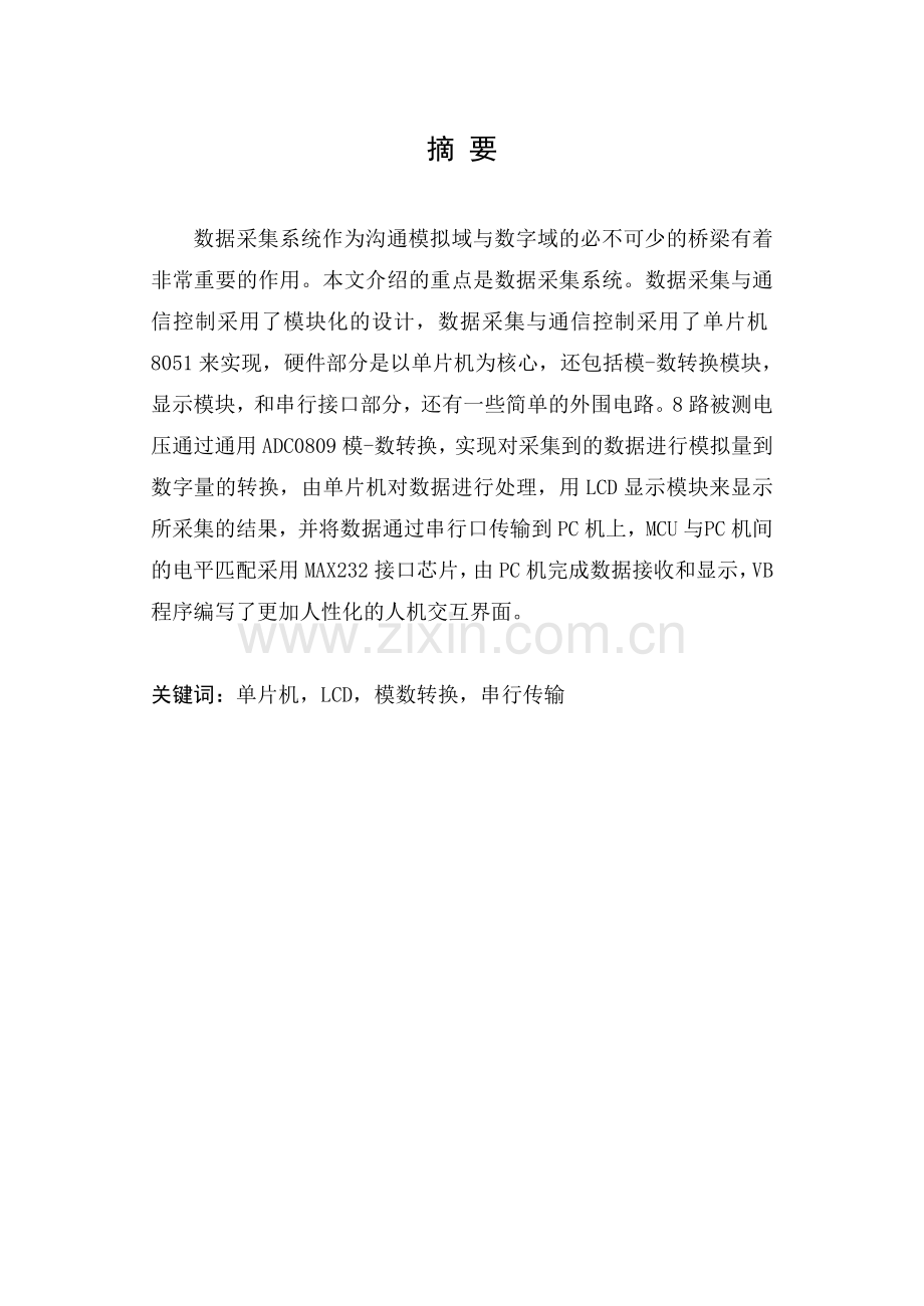 数据采集系统.doc_第1页