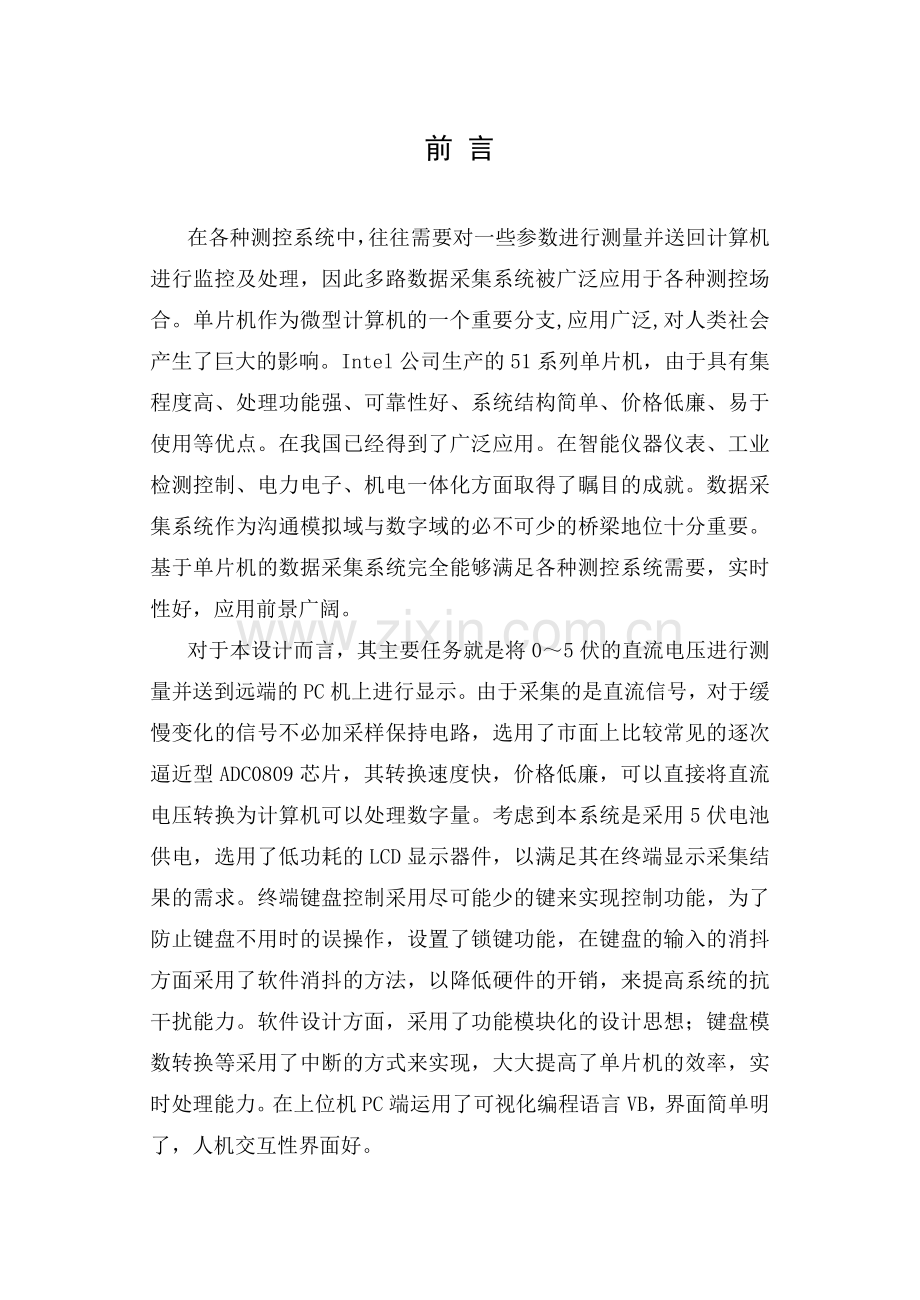 数据采集系统.doc_第2页
