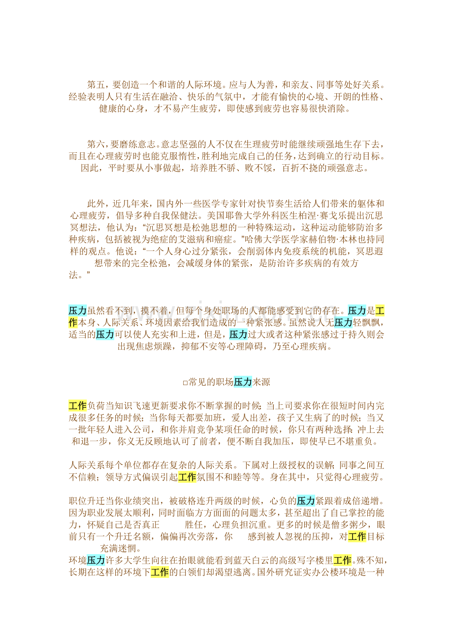 心理学心理压力调节.doc_第2页