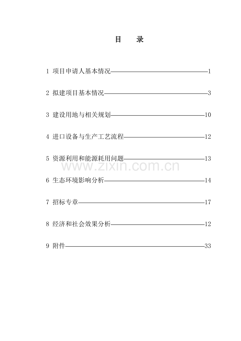 宁波东钱湖东方花博园建设可行性研究报告.doc_第2页