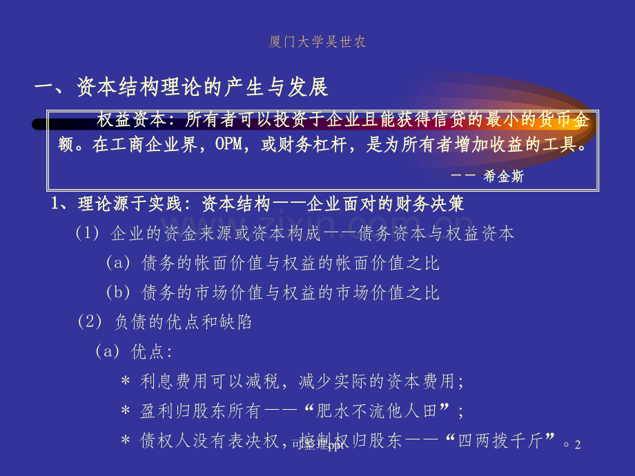 《C6资本结构》PPT课件.ppt_第2页