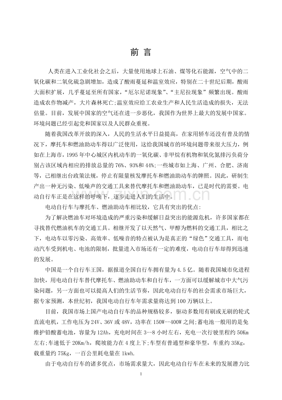 无刷直流电动机设计-学位论文.doc_第1页
