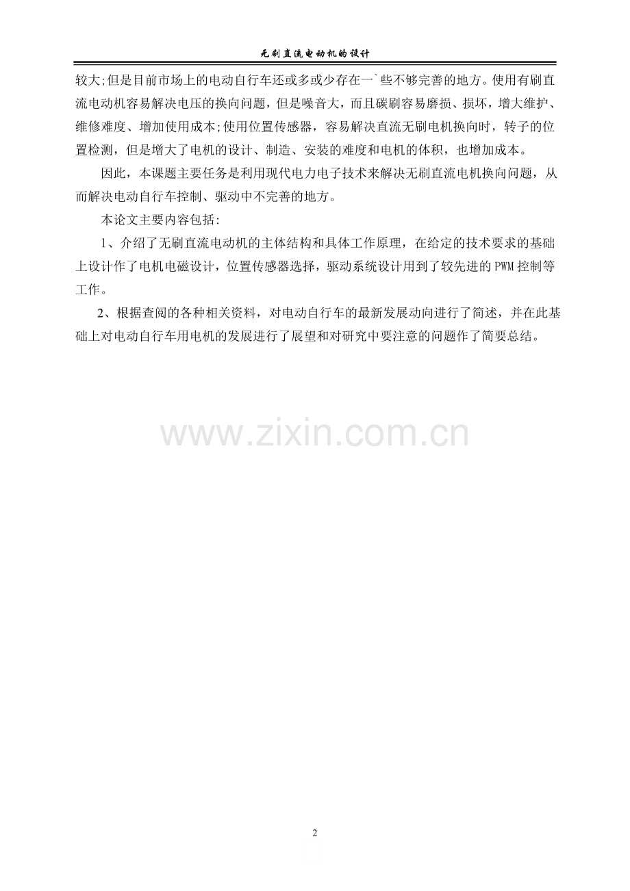无刷直流电动机设计-学位论文.doc_第2页