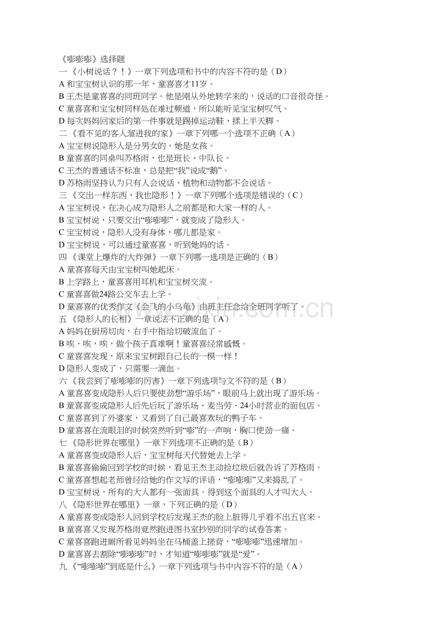 童喜喜《嘭嘭嘭》读后选择题及答案.doc_第1页