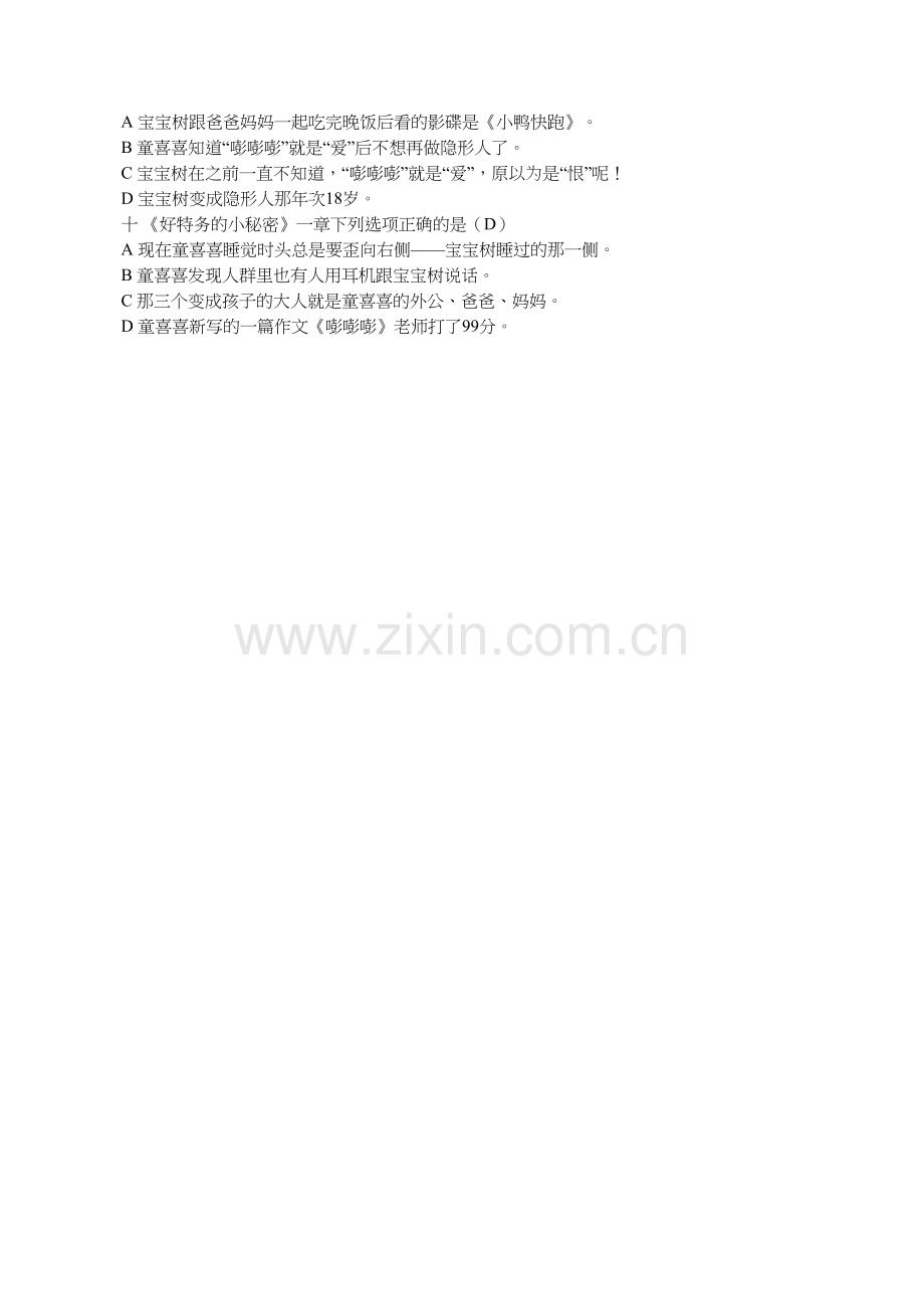 童喜喜《嘭嘭嘭》读后选择题及答案.doc_第2页
