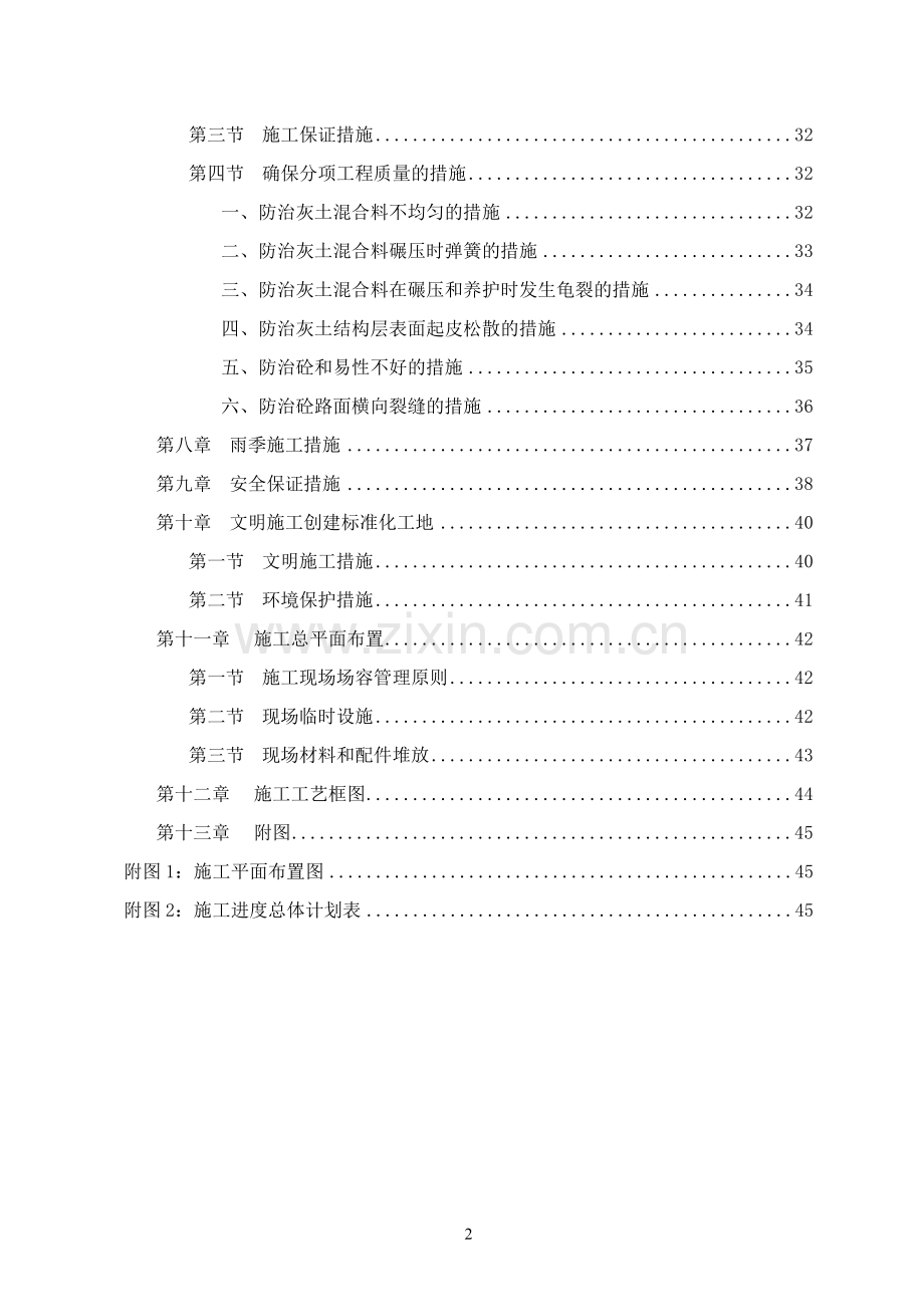 乡村混凝土路、涵管桥、盖板桥项目施工组织设计.doc_第2页