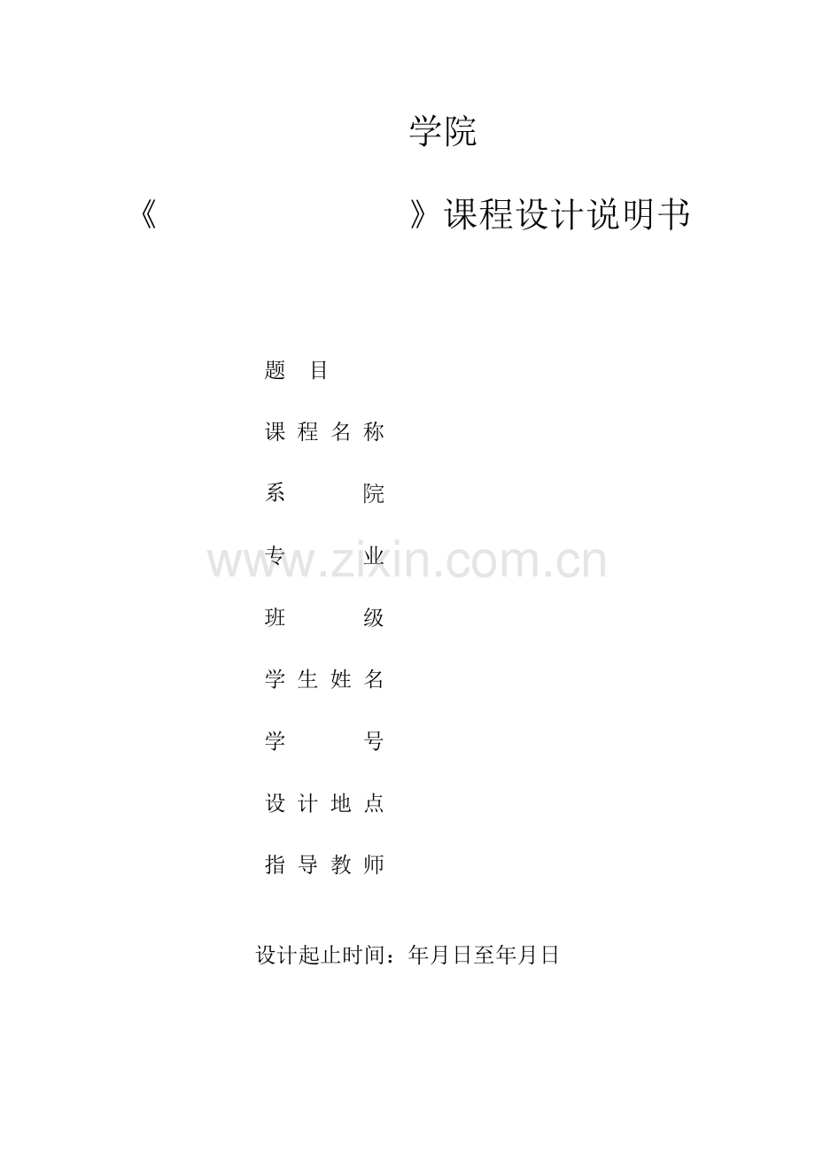 数字钟单片机实训.docx_第1页