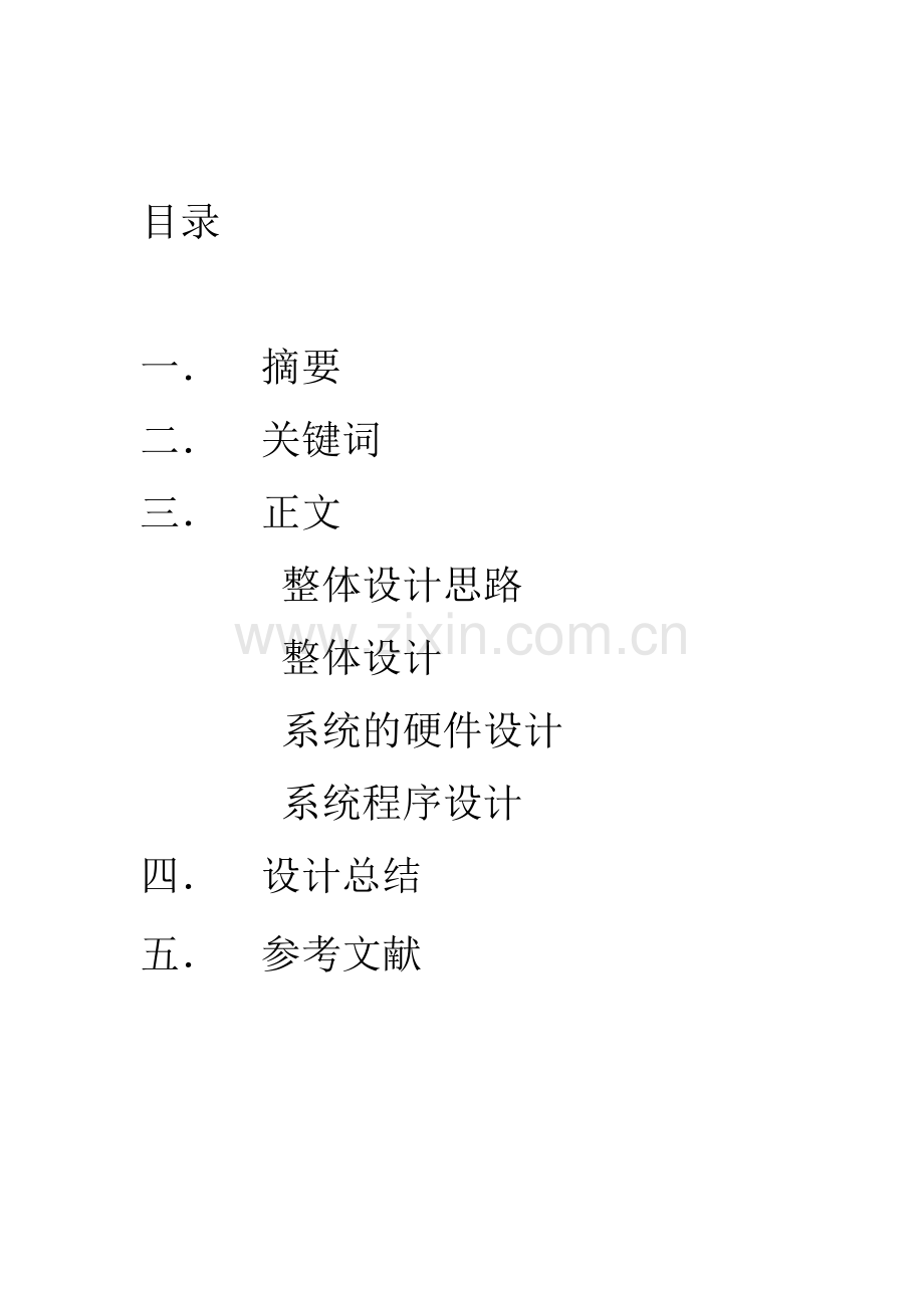 数字钟单片机实训.docx_第2页