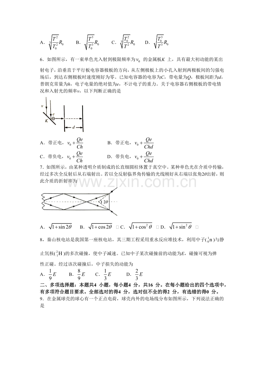 山东省2020年普通高中学业水平等级考试(word版含答案).doc_第2页