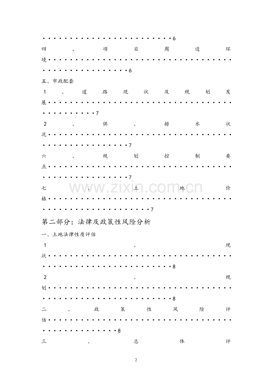 地块开发项目可行性分析报告.doc_第2页