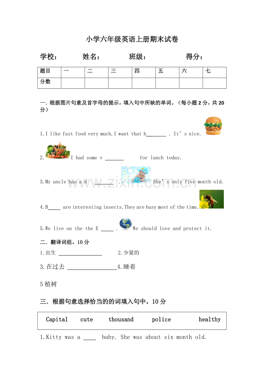 沪教版小学六年级英语上册期末试卷.doc_第1页