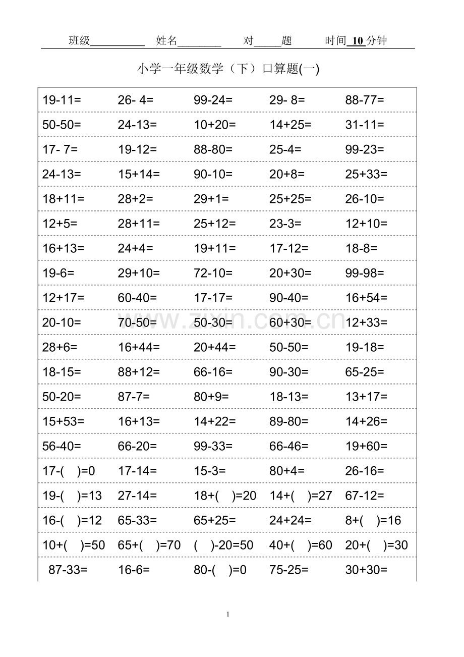 小学一年级(下)数学口算题卡.doc_第1页