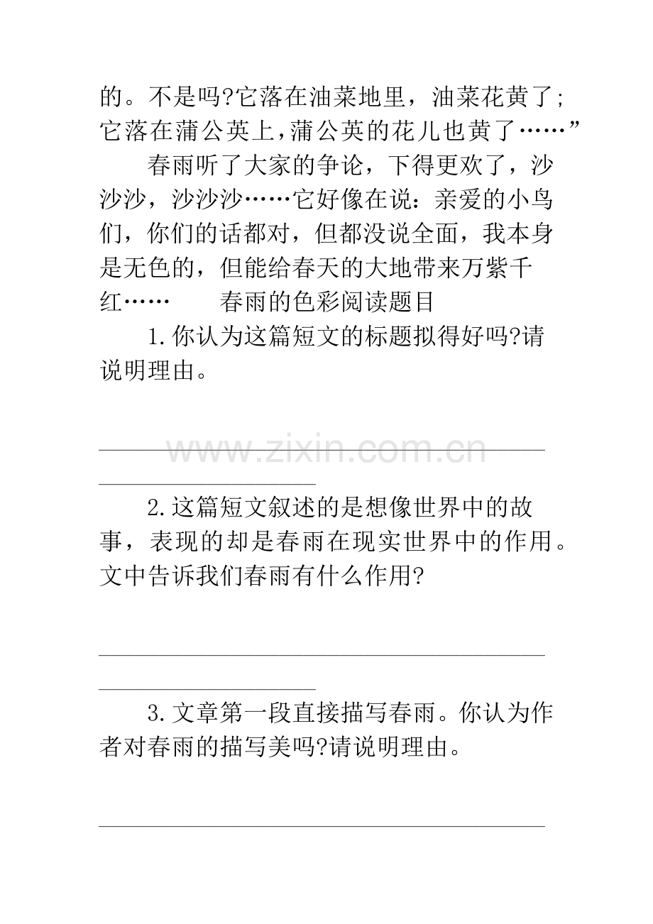 【春雨的色彩阅读理解题答案】春雨的色彩阅读理解.doc_第2页
