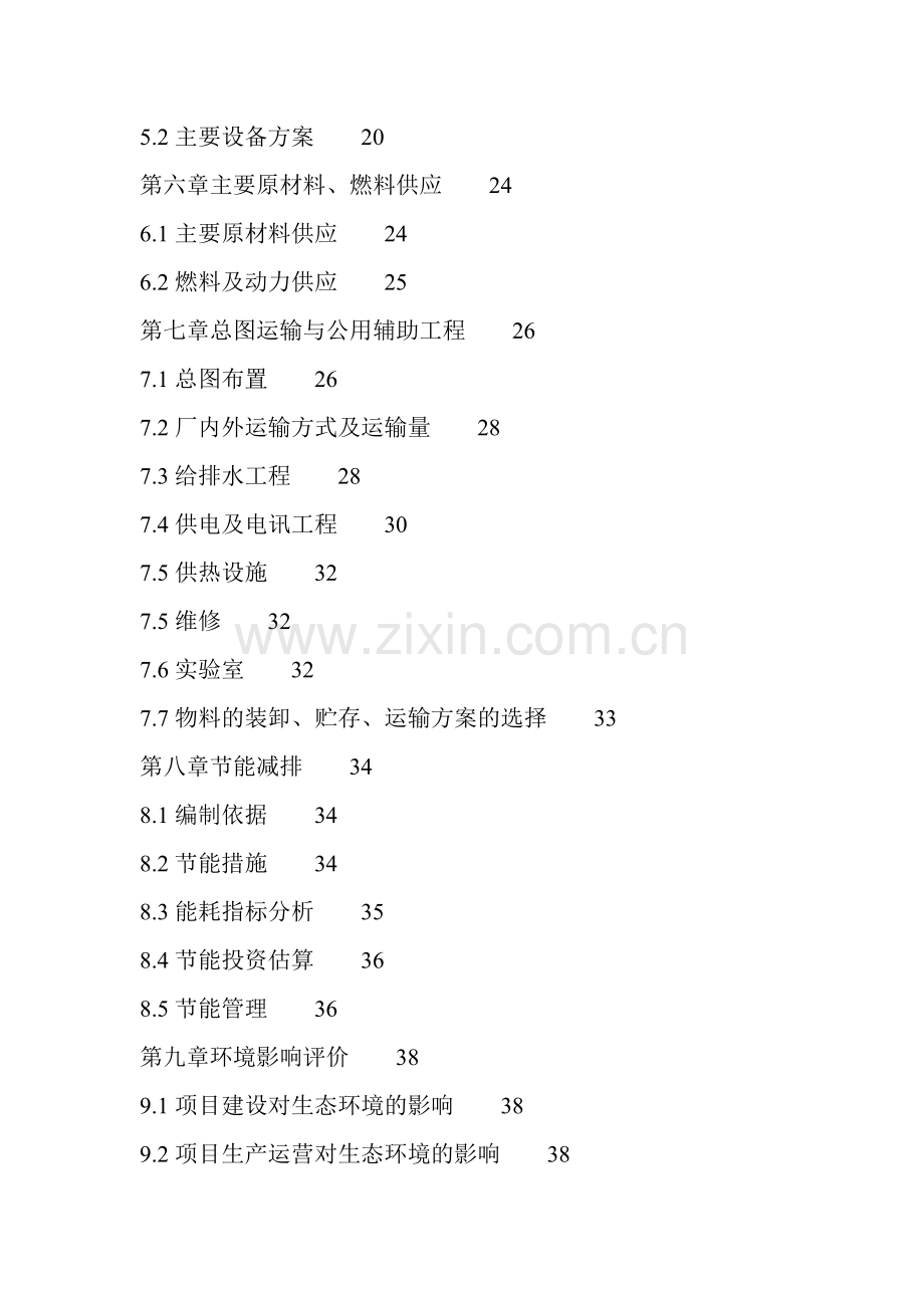 2000头高产奶牛基地可行性论证报告.doc_第2页