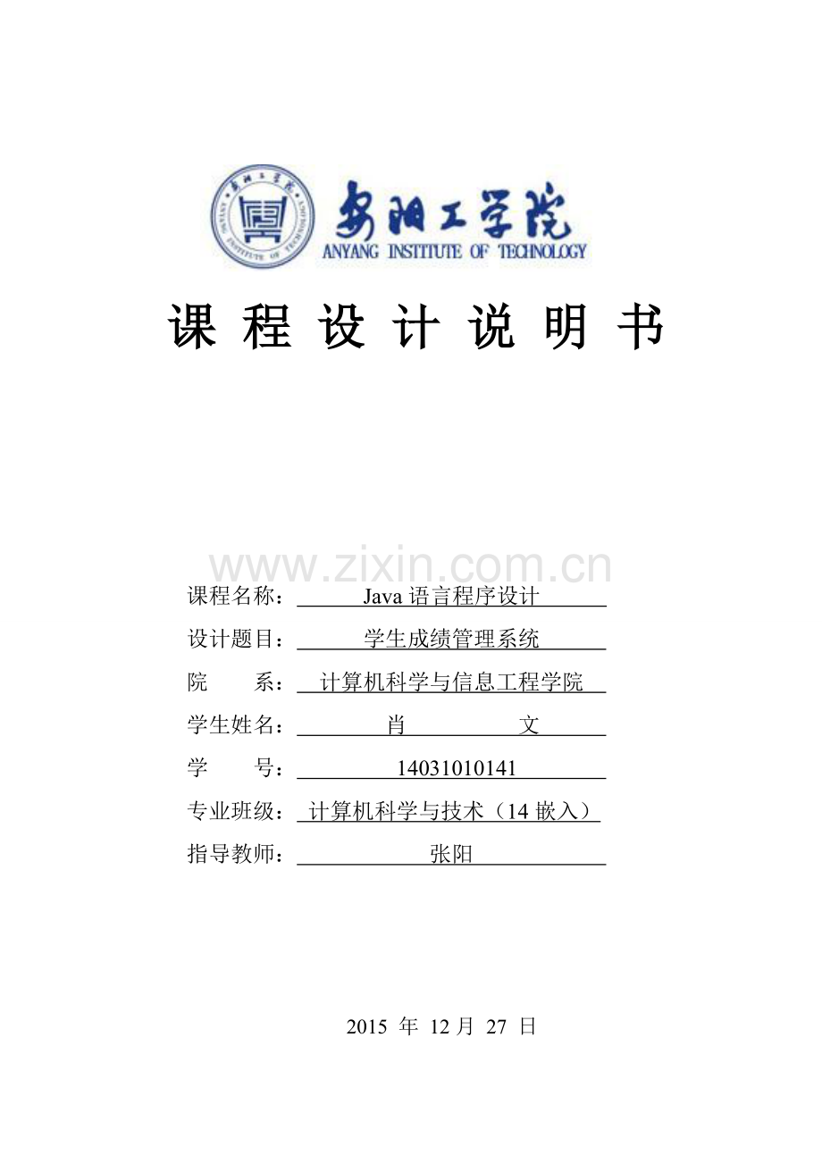 java贪吃蛇.doc_第1页