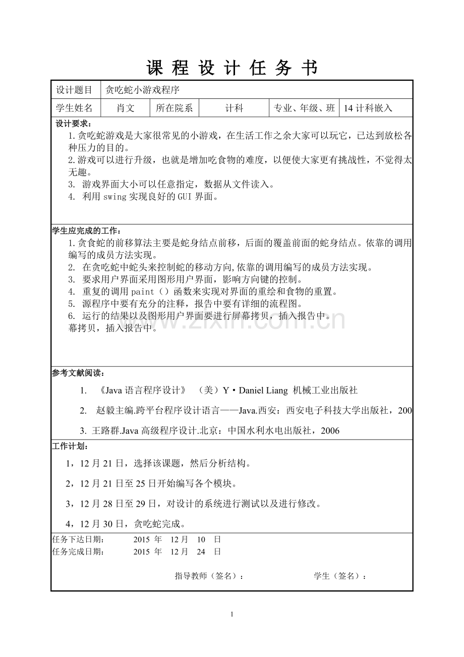 java贪吃蛇.doc_第2页