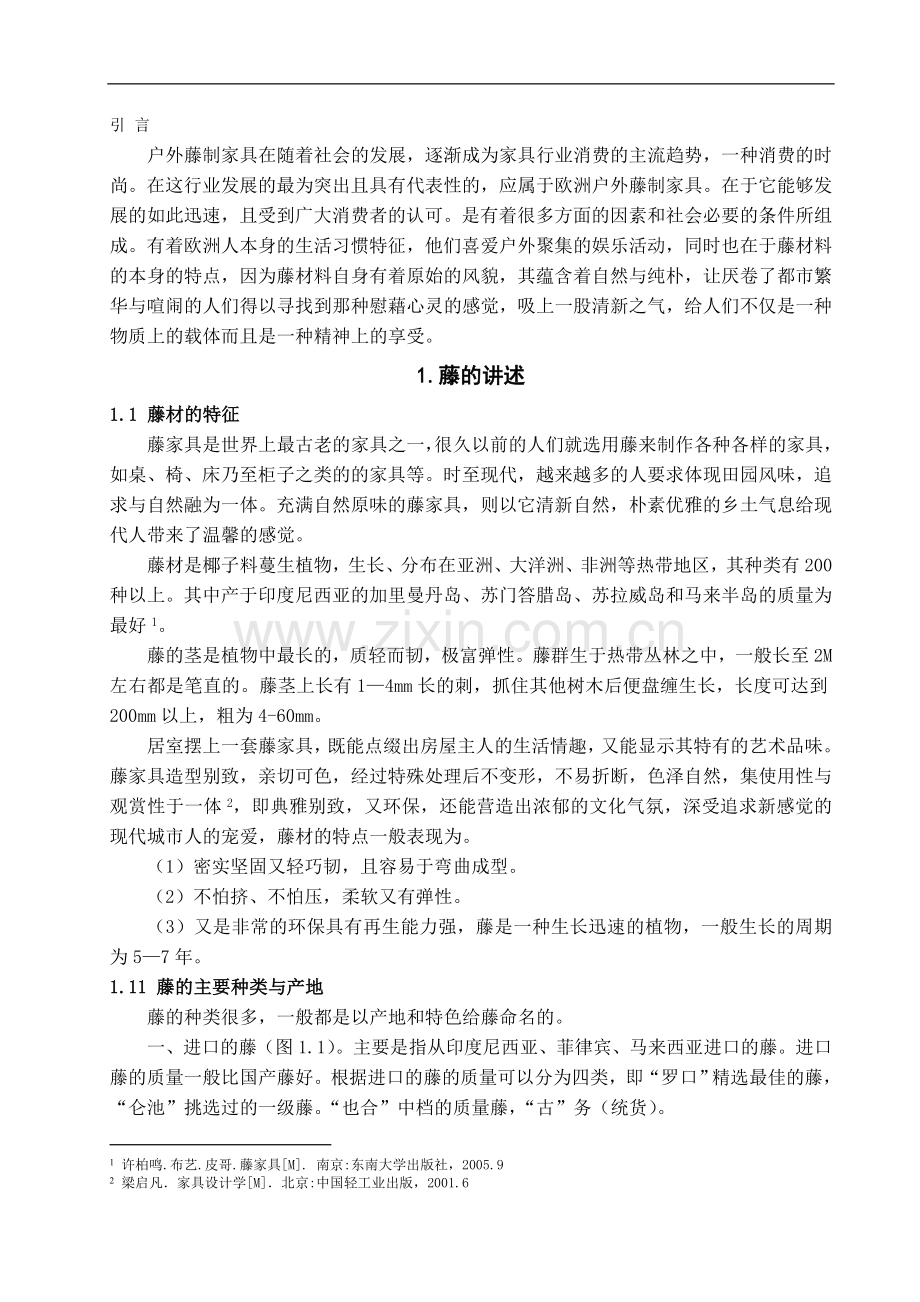 欧洲户外藤家具的特点分析.doc_第2页
