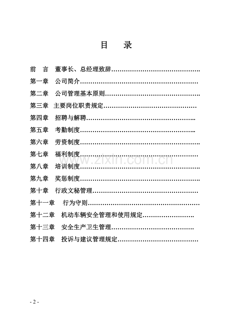 东风标致4s店员工手册-—全册.doc_第2页