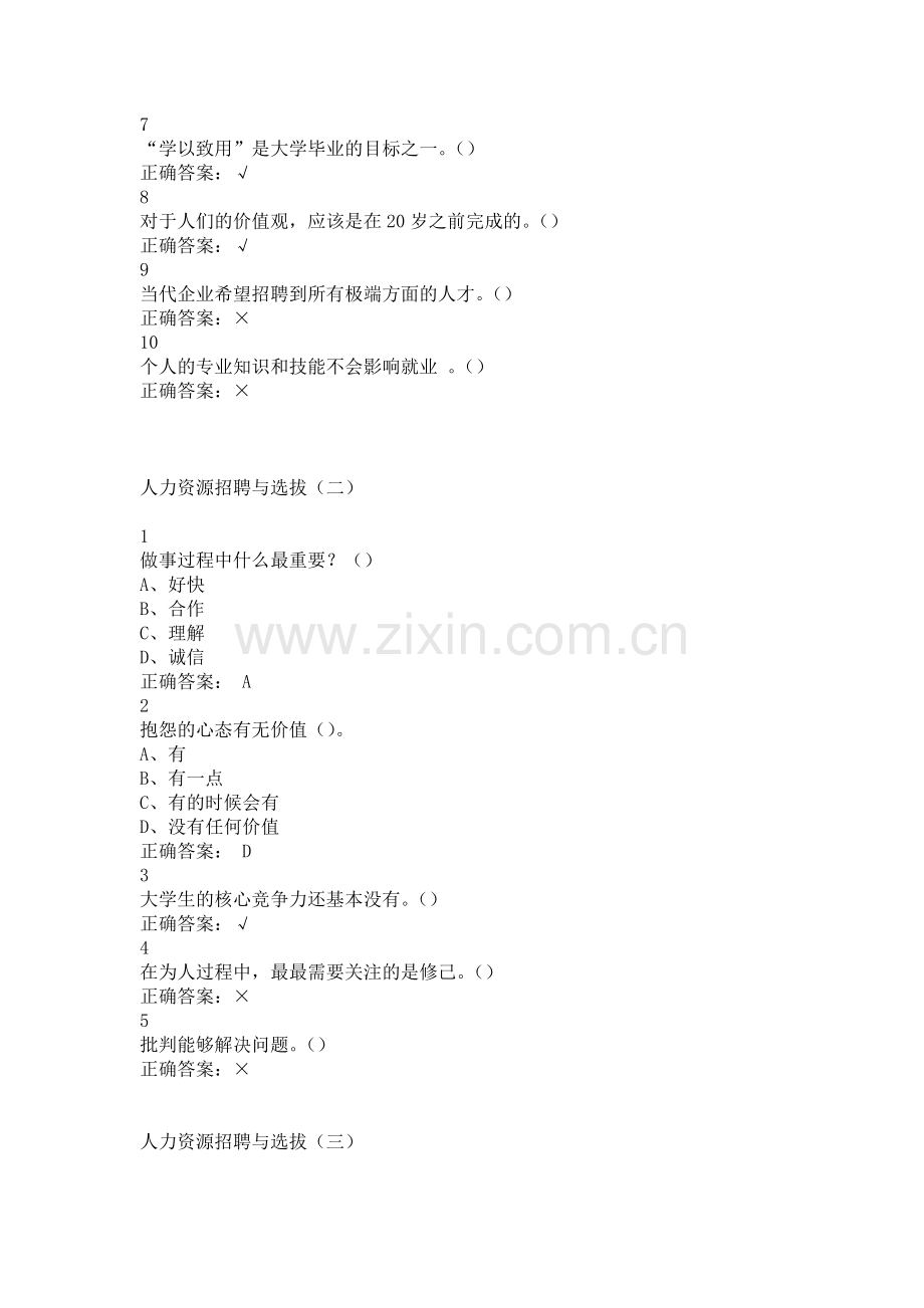 尔雅大学人力资源管理答案.doc_第2页