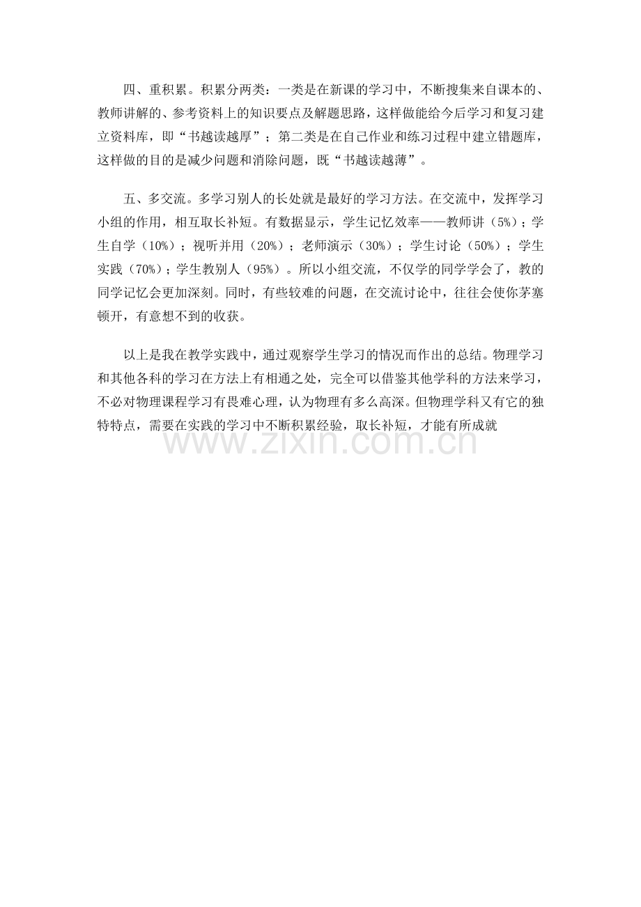 初中物理如何快速入门浅谈.doc_第2页