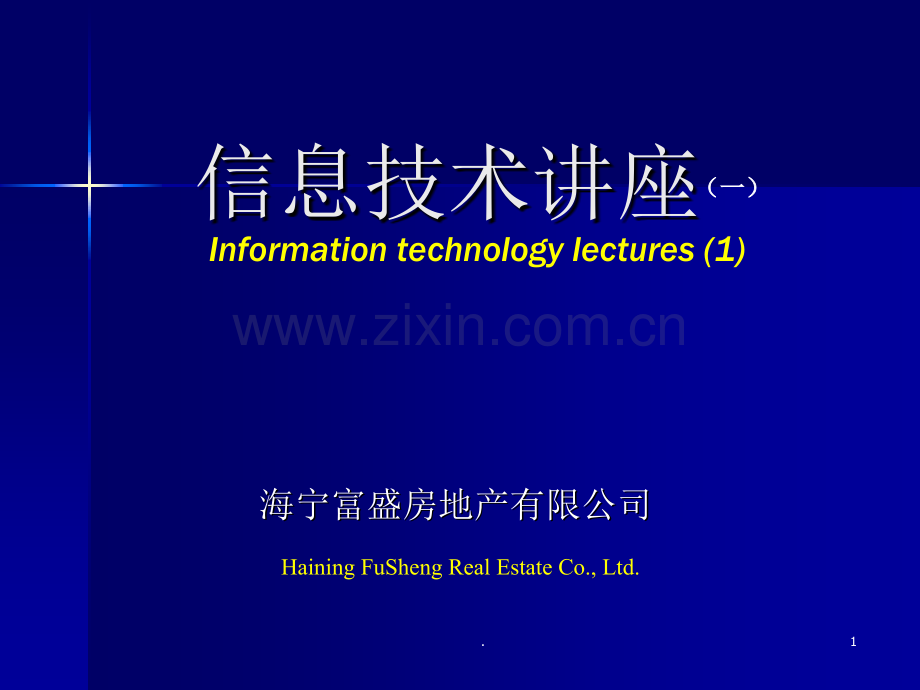 IP技术讲座.ppt_第1页