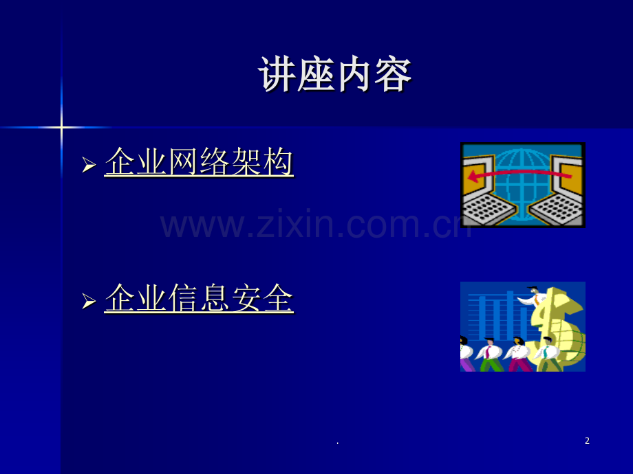IP技术讲座.ppt_第2页