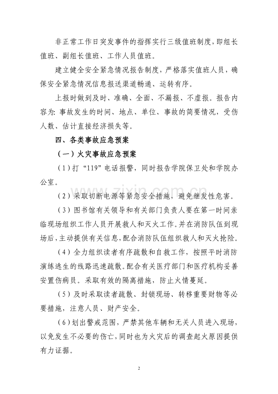 图书馆安全应急预案.doc_第2页