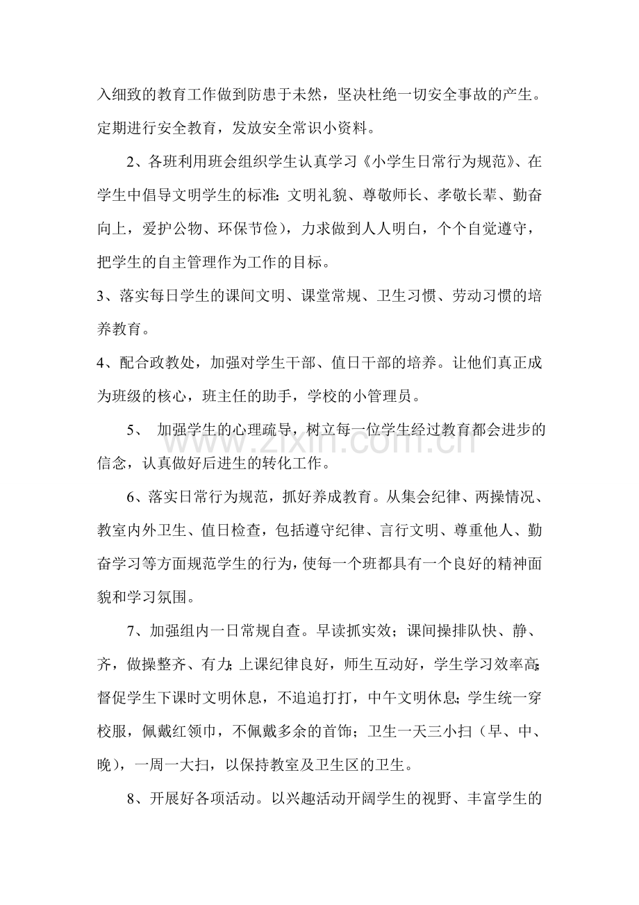 小学一年级组工作计划.doc_第2页