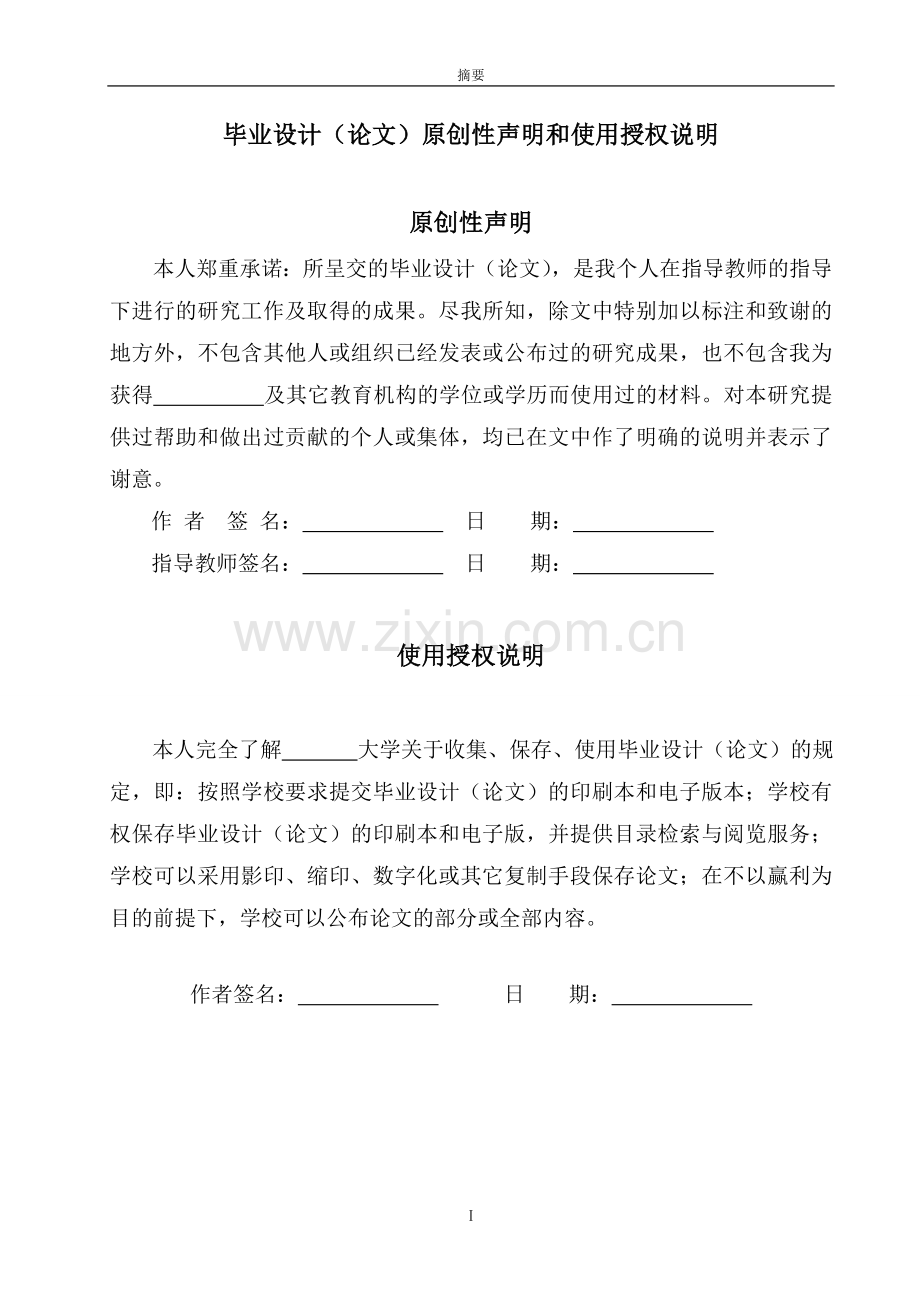 -汽车声响异常的故障诊断与检修.doc_第2页