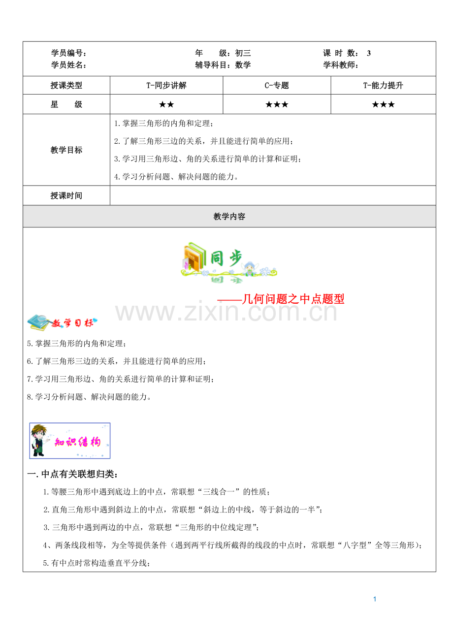 初三-几何问题之中点题型.doc_第1页